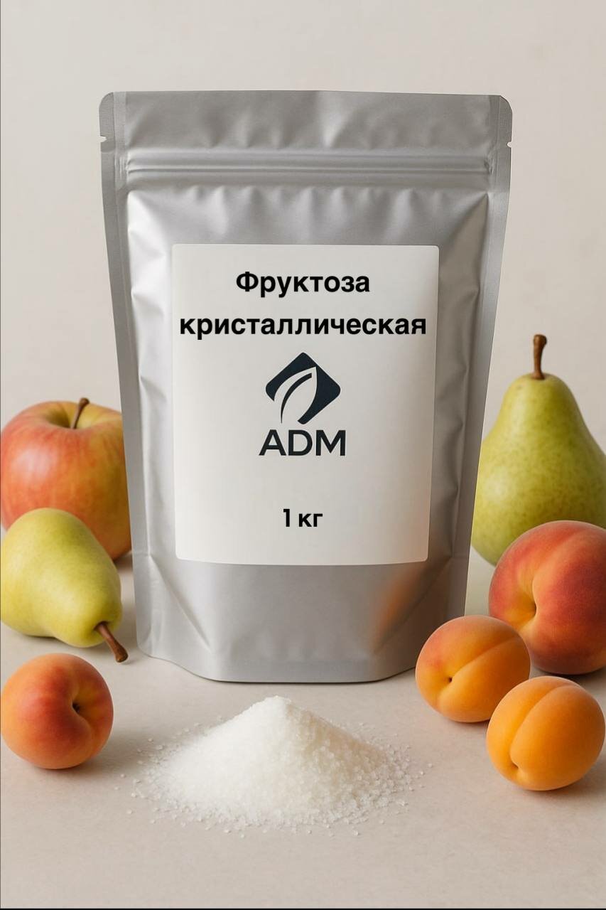 Фруктоза кристаллическая ADM, натуральный сахарозаменитель, подсластитель 1 кг.