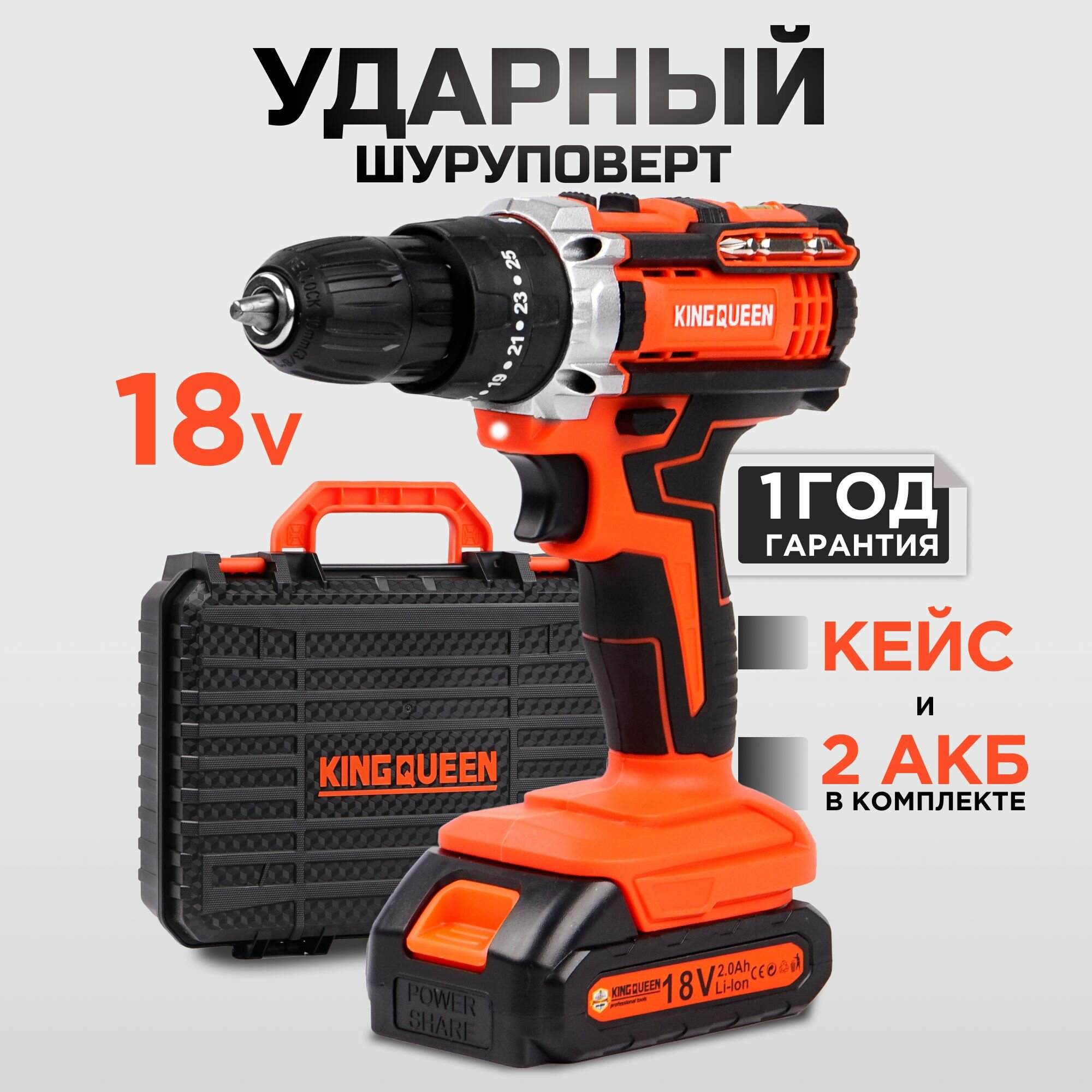 Шуруповерт аккумуляторный ударный в кейсе 18В, 2 АКБ / Дрель с двумя аккумуляторами KINGQUEEN