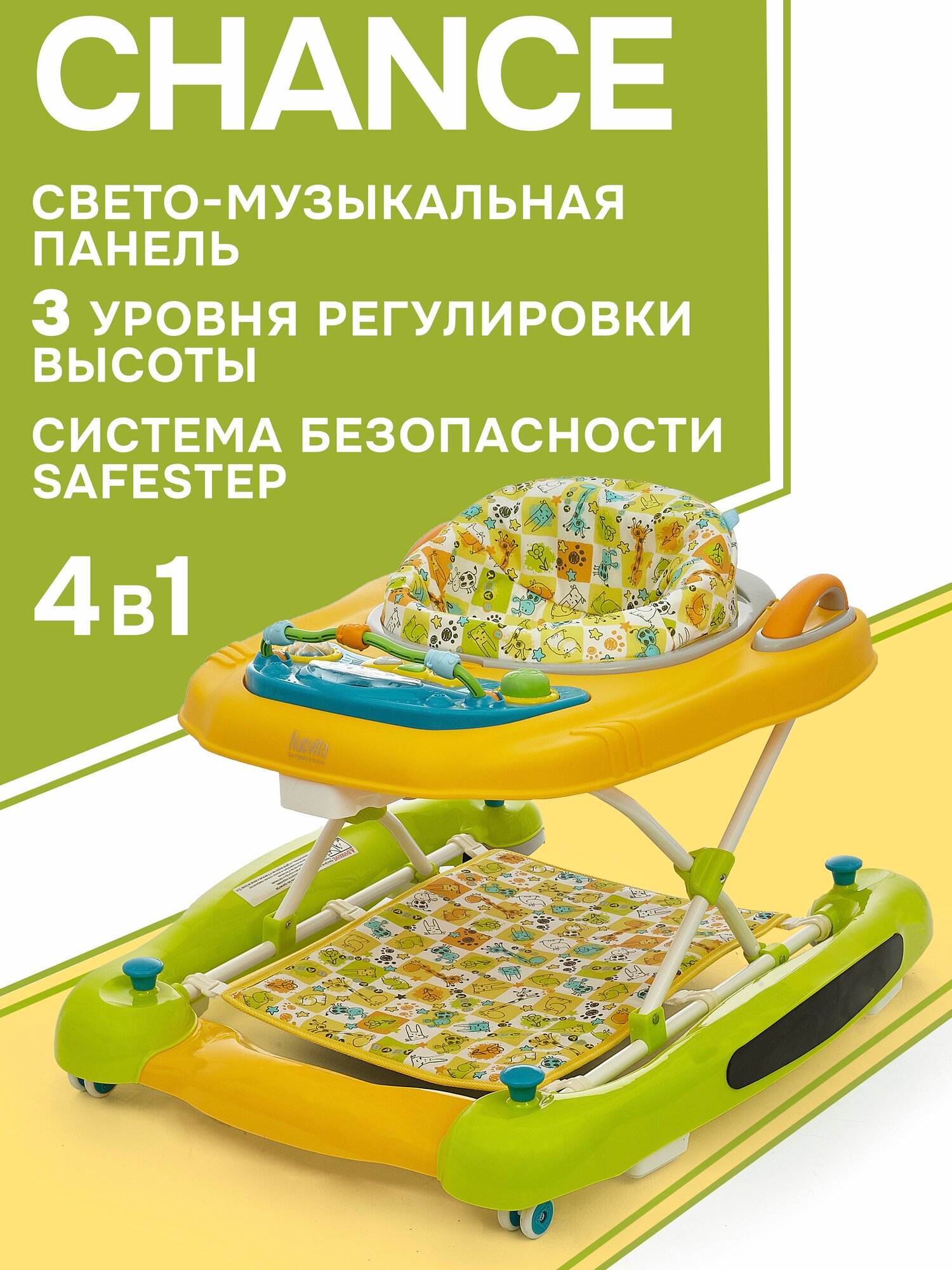 Ходунки детские Nuovita Chance 3 в 1: ходунки, качалка, толкатель (Verde Chiaro Giallo/Салатово - желтый)