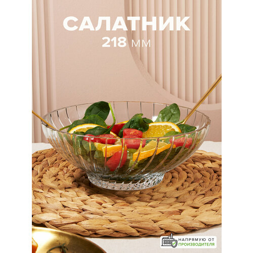 фото Салатник стеклянный 1370 мл , pasabahce