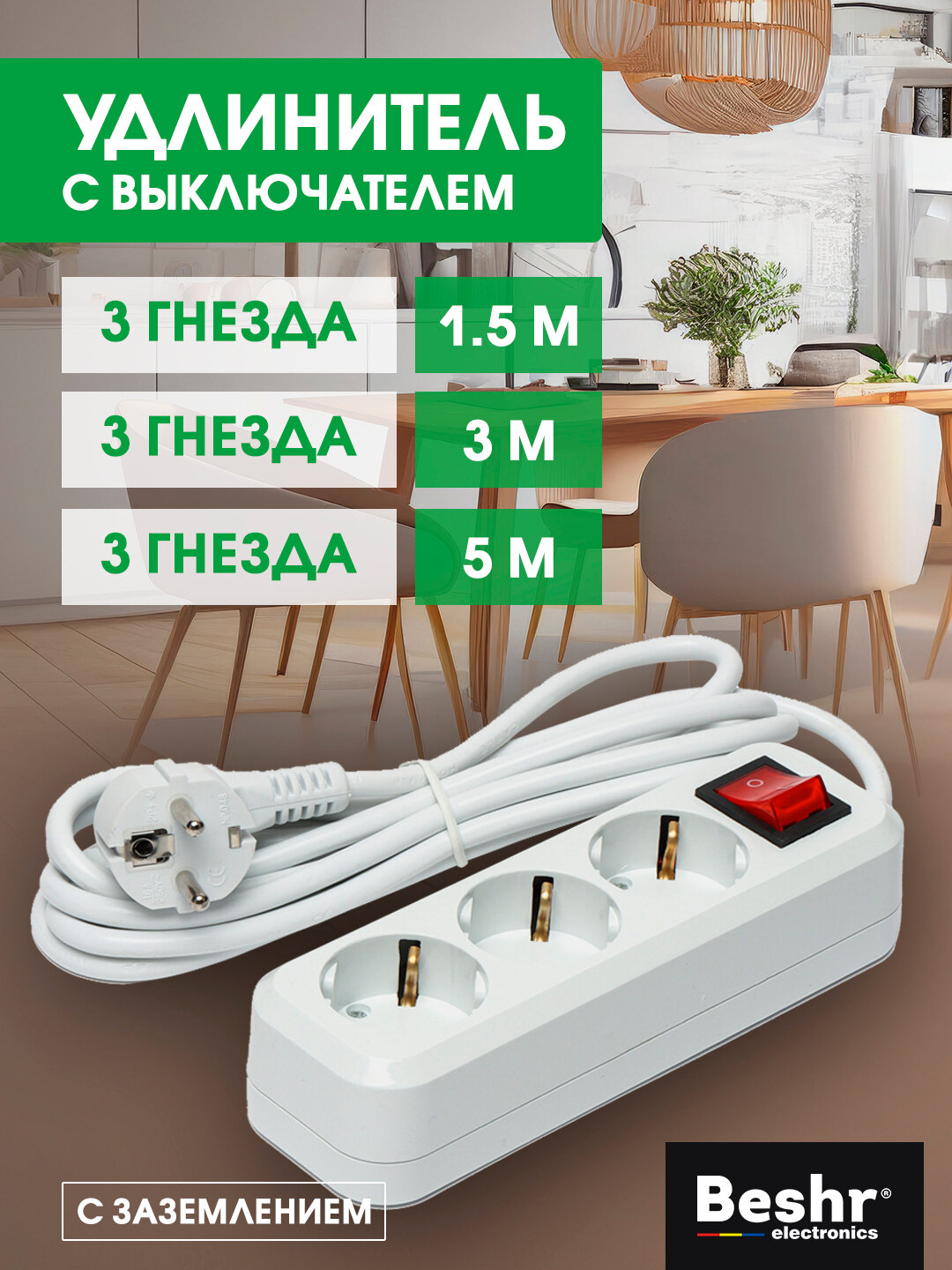 Удлинитель электрический с выключателем, с заземлением,3 гнезда, 3 м кабель, сетевой фильтр