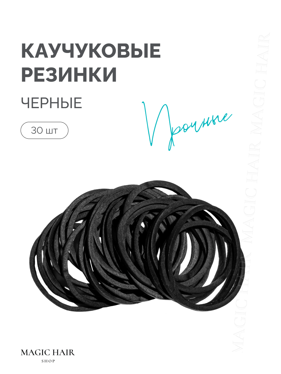 Каучуковые резинки для волос набор