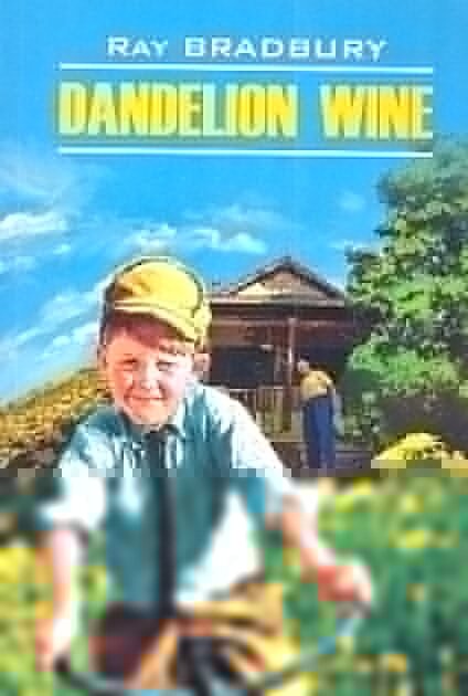 Dandelion Wine / Вино из одуванчиков: Книга для чтения на английском языке (мягк) (Modern Prose). Брэдбери Р. (Каро)