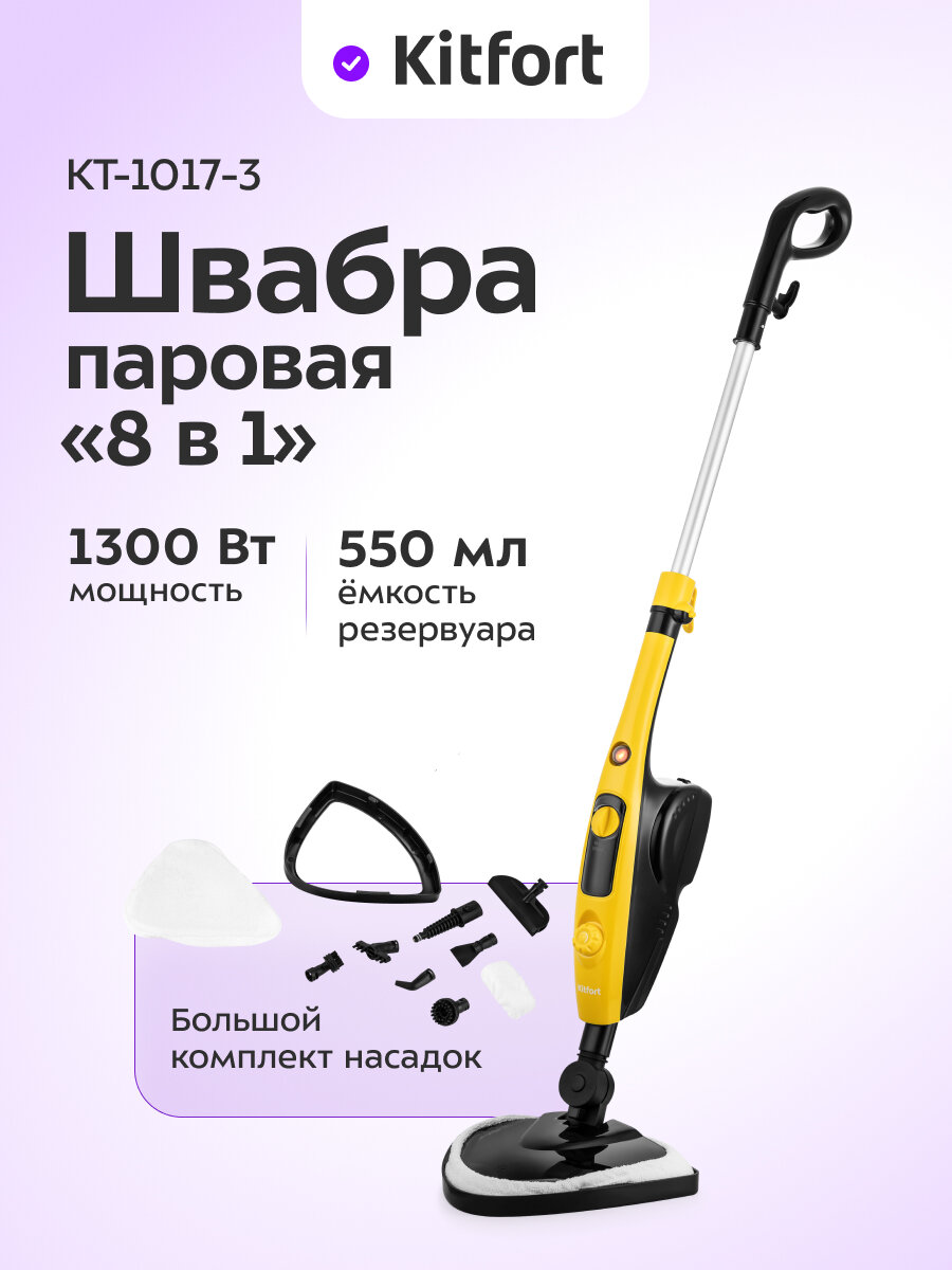 Паровая швабра "2 в 1" КТ-1017-3 черно-желтый