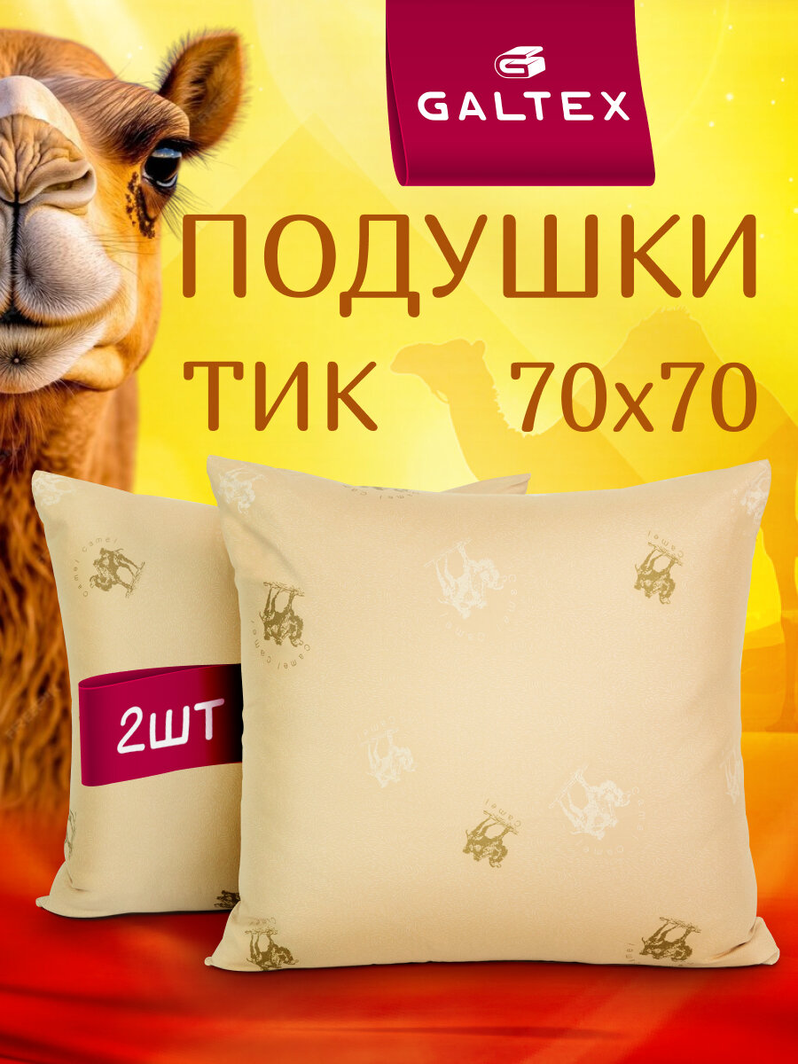 Подушка GALTEX 