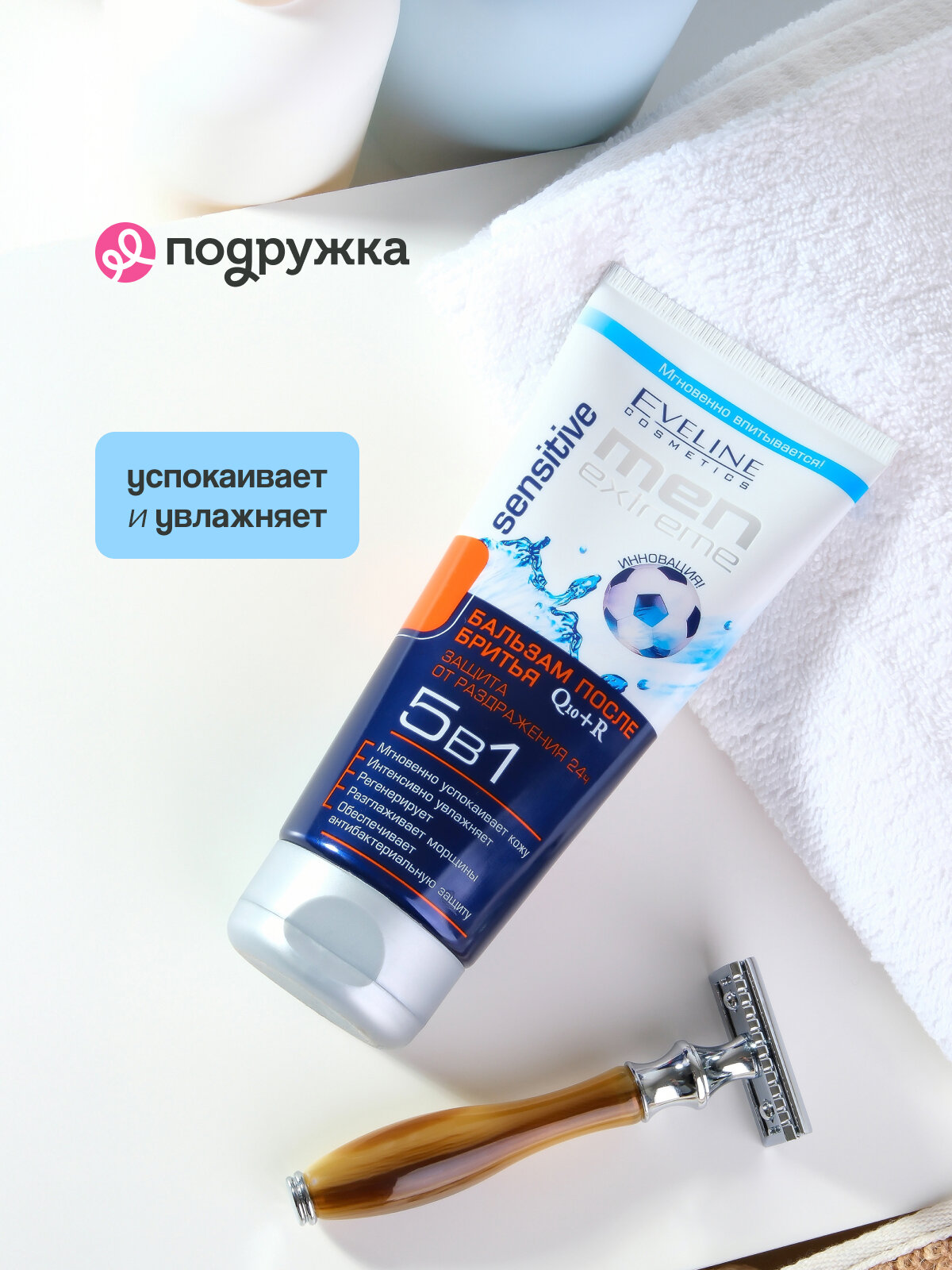 Изображение EVELINE Бальзам после бритья MEN EXTREME SENSITIVE 5 в 1 (защита от раздражения) 200 мл