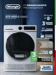 Сушильная машина DeLonghi DTD 8105 C FABIO с подсветкой барабана, 8 кг, 3 года гарантии, 3 уровня сушки