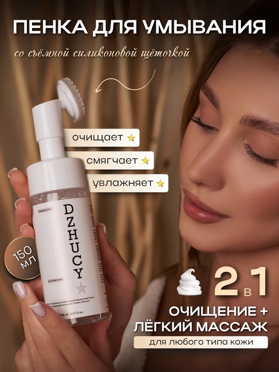 Пенка для умывания с щеточкой