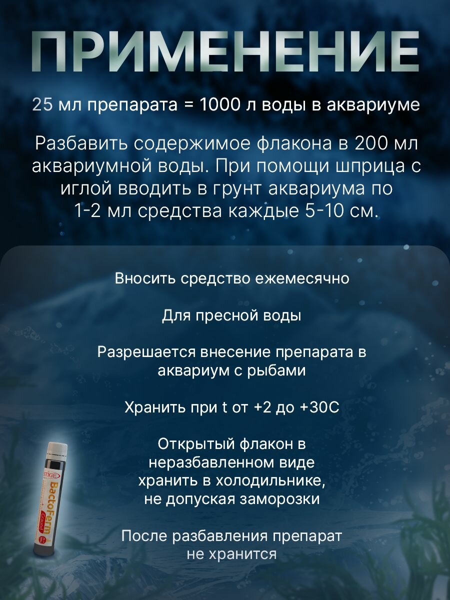 Средство живые бактерии для грунта аквариума BactoFerm Graund, 25 мл — фото 1
