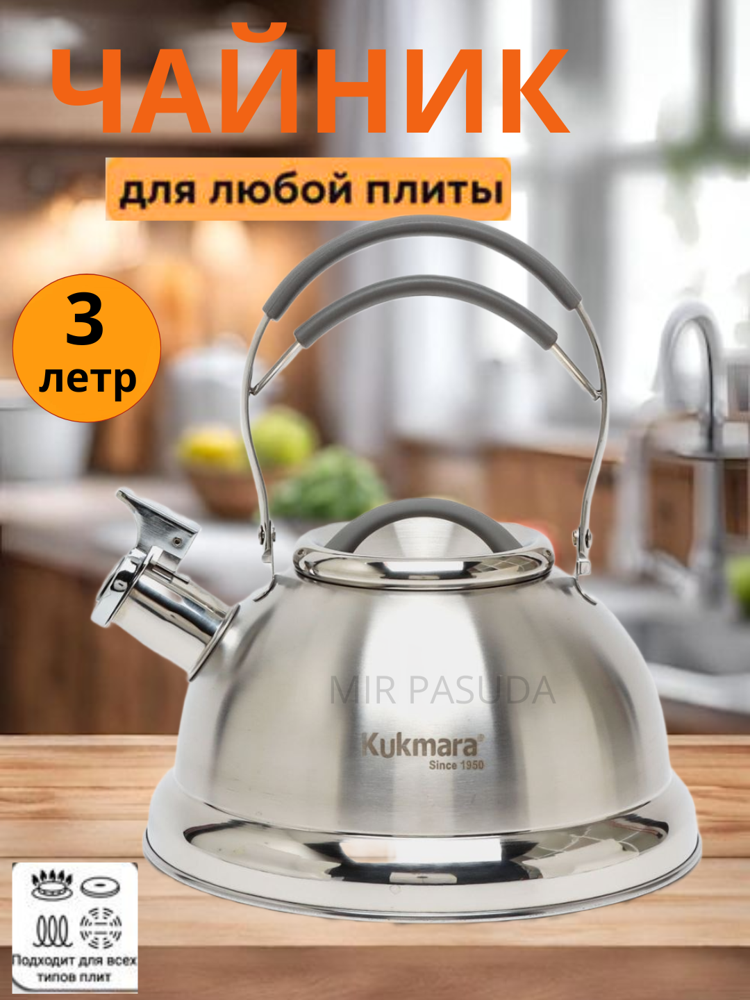 Чайник Kukmara "3 Litrlik", термоизолированный, нержавеющая сталь, 3 л