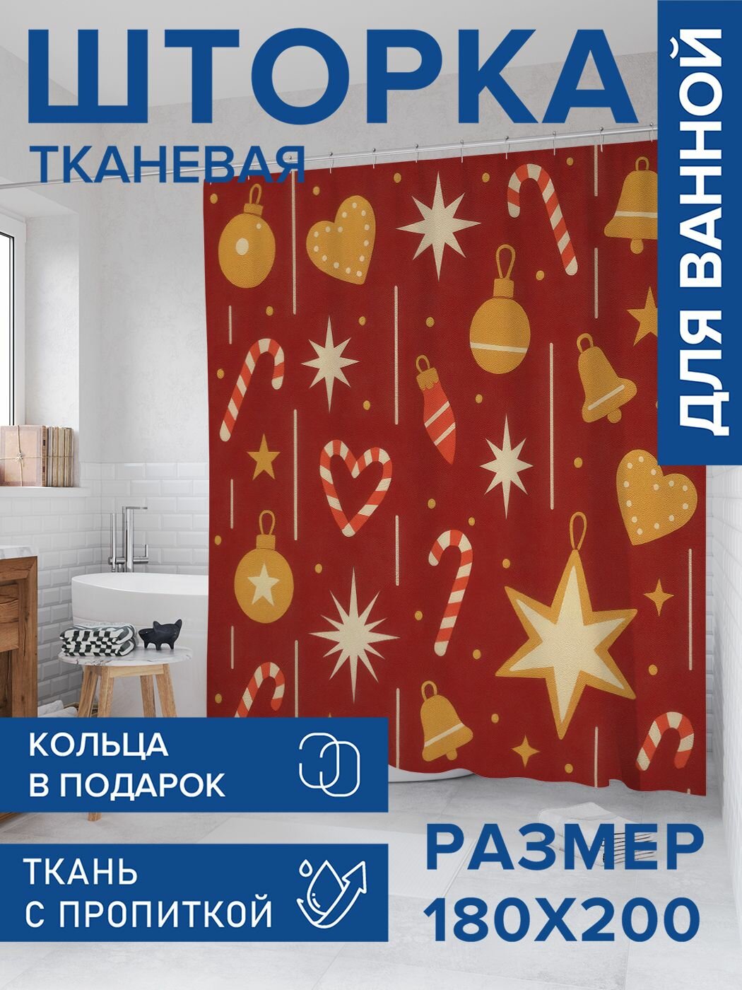 Штора для ванной тканевая 180х200 водоотталкивающая занавеска в душевую 