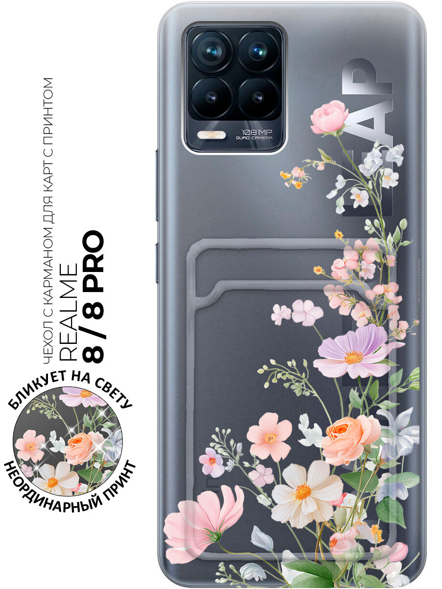 Силиконовый чехол на Realme 8 / 8 Pro с принтом "Поэма о полевых цветах" с карманом для карты прозрачный