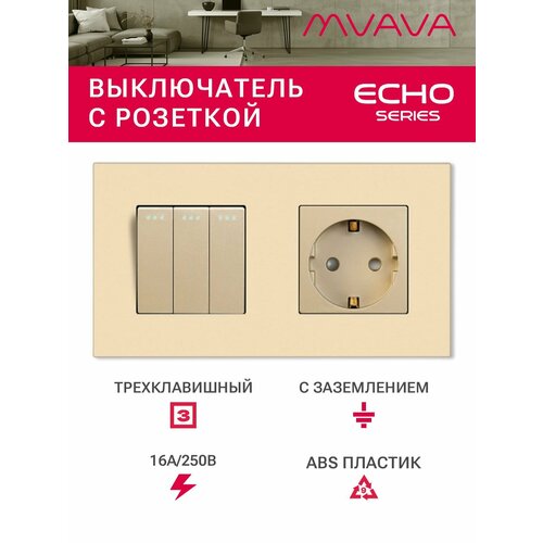 фото Выключатель трёхклавишный с розеткой mvava, с заземлением, золотой