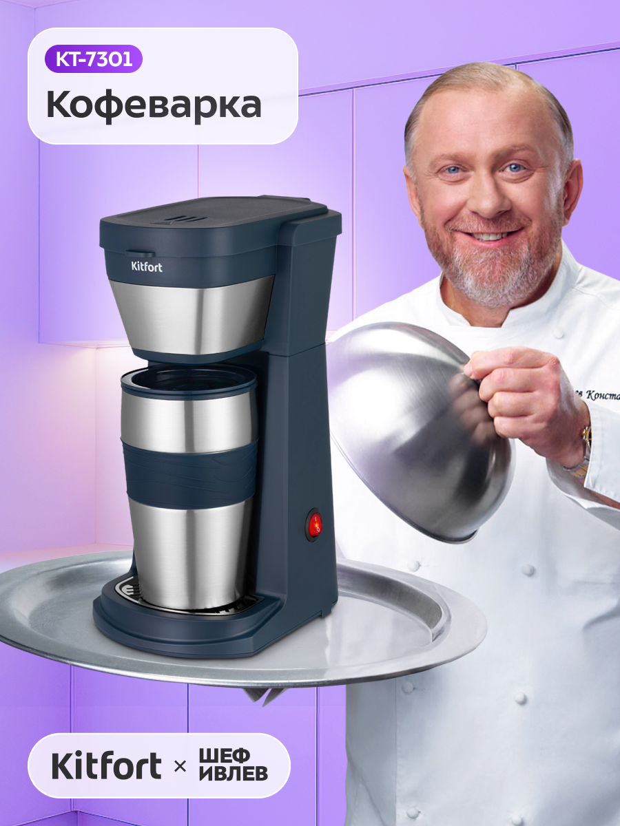 Кофеварка Kitfort КТ-7301