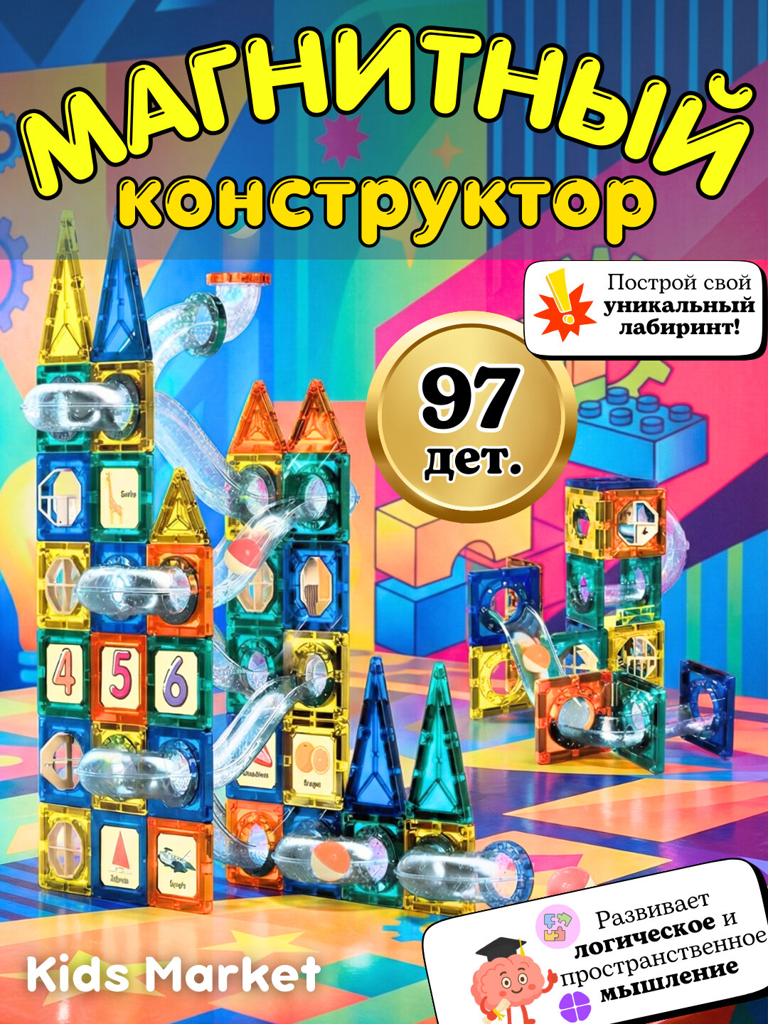 Магнитный конструктор, головоломка для детей, творческий набор