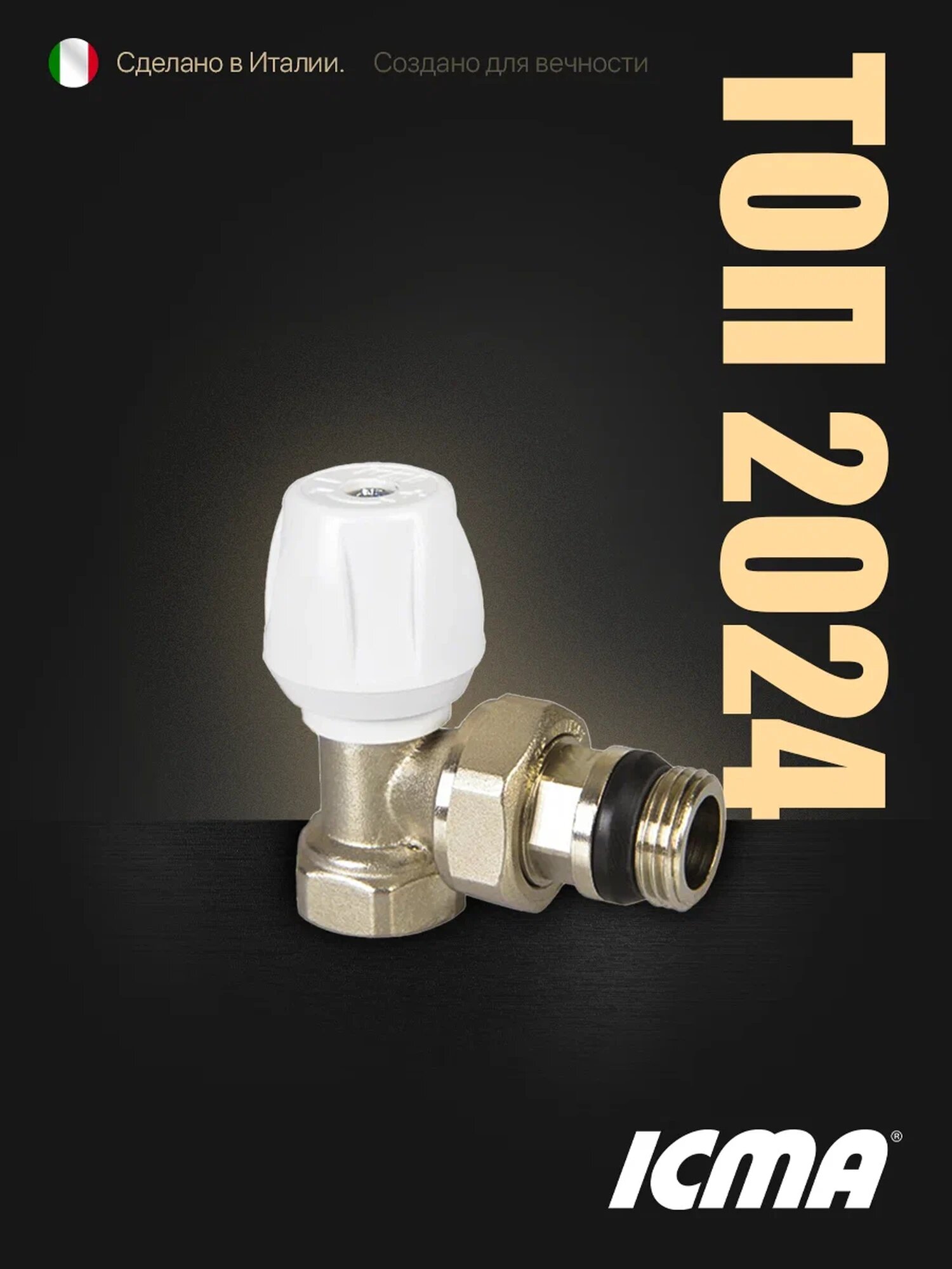 Вентиль для радиатора угловой 1/2" Антипротечка подающий 82803AD06 940