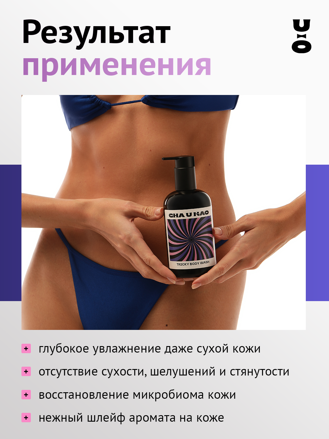 Cha U Kao, Подарочный набор для тела "MANTRA" — фото 1