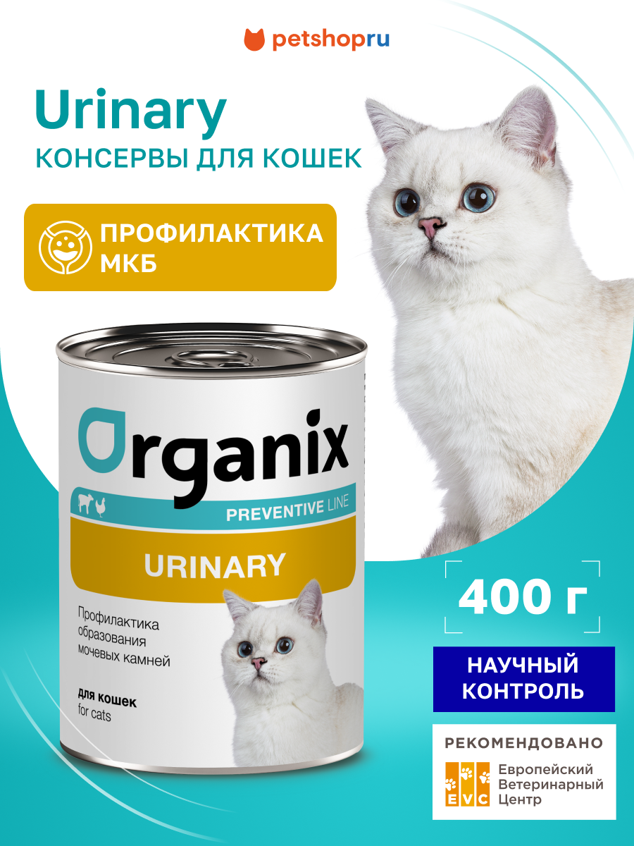 Organix Preventive Line Urinary Консервы для кошек. Профилактика образования мочевых камней 400 г Влажный ветеринарный диетический корм