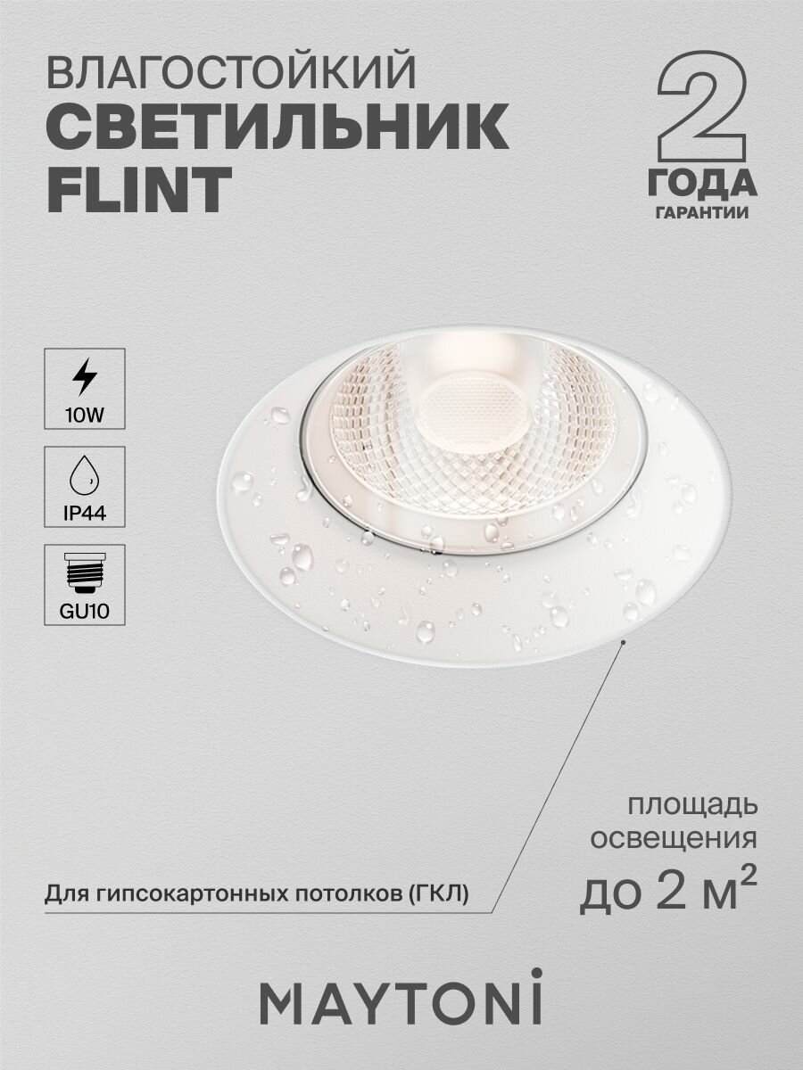 Встраиваемый светильник точечный белый Maytoni Technical Flint DL101-GU10-TRS-W
