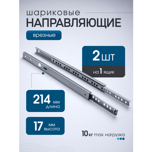 фото Направляющая шариковая l-214 h=17 aks (комплект)