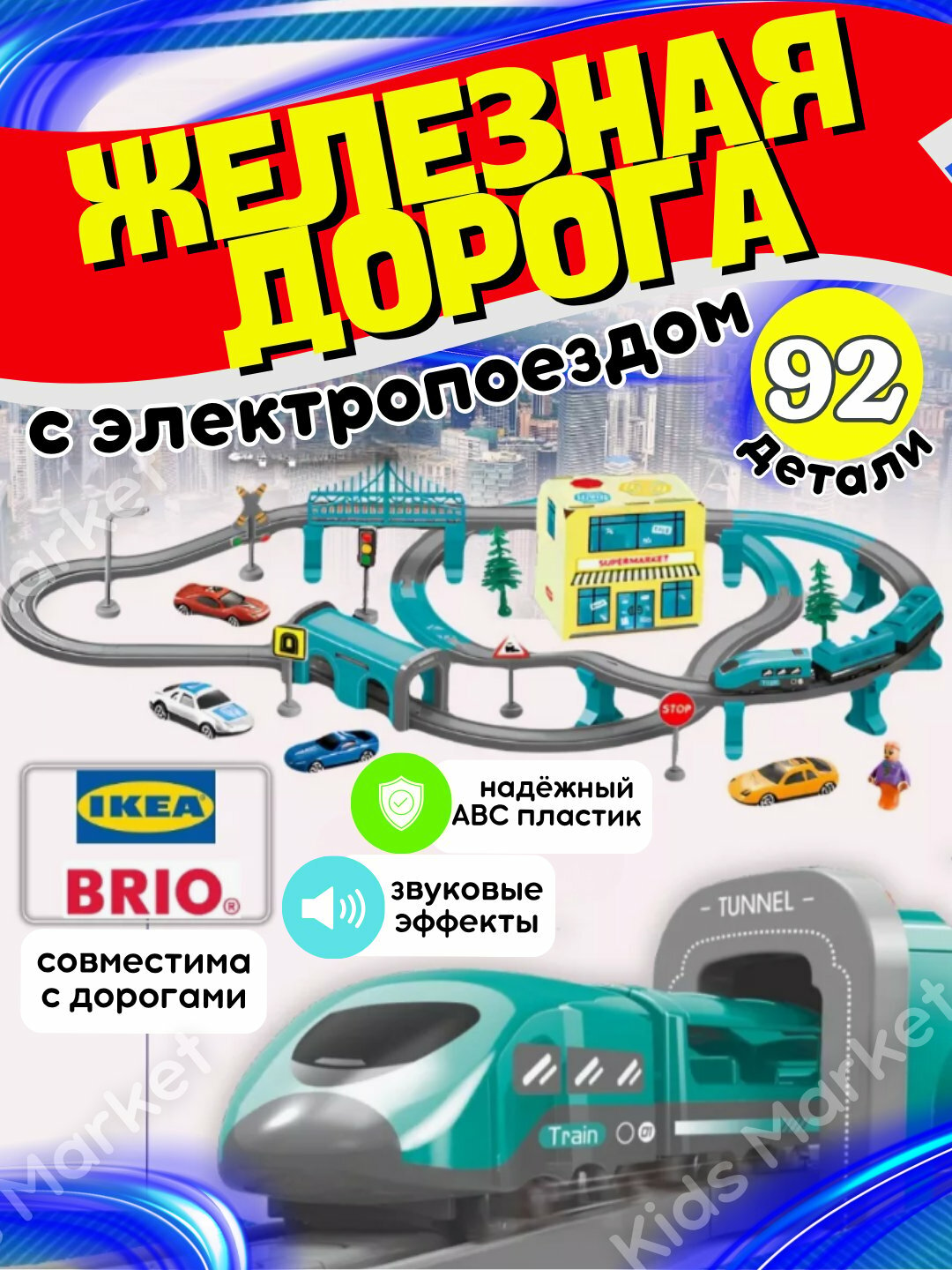 Поезд игрушка электрический на железной дороге, паровозик, железная дорога, локомотив