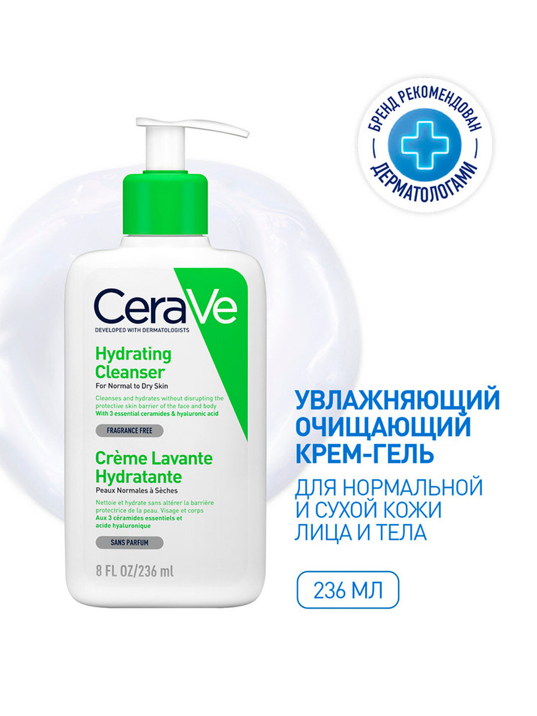 CeraVe Увлажняющий очищающий крем-гель для нормальной и сухой кожи лица и тела, 236 мл