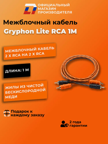 Изображение товара Межблочный кабель 2 rca для подключения усилителя в автомобиле межблок DL Audio Gryphon Lite RCA 1M