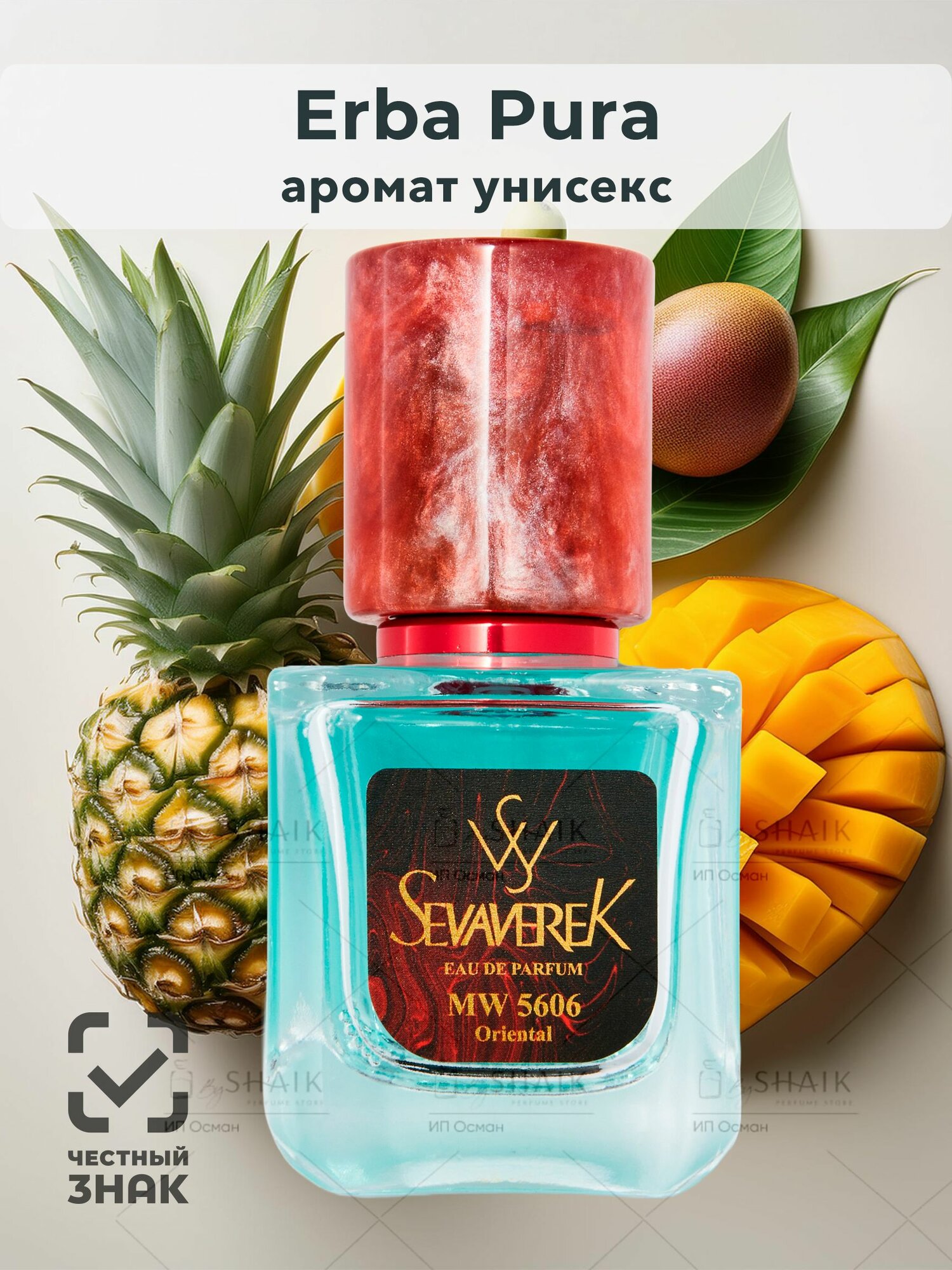 Erba Pura духи унисекс Sevaverek № 5606 стойкая женская туалетная вода шлейфовый парфюм для мужчины на зиму 30 мл