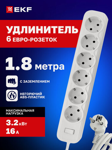 Изображение товара Удлинитель сетевой 1,8 м EKF с выключателем и предохранителем "сетевой фильтр" 6 розеток 16А, 3,2кВт Блокбастер XL