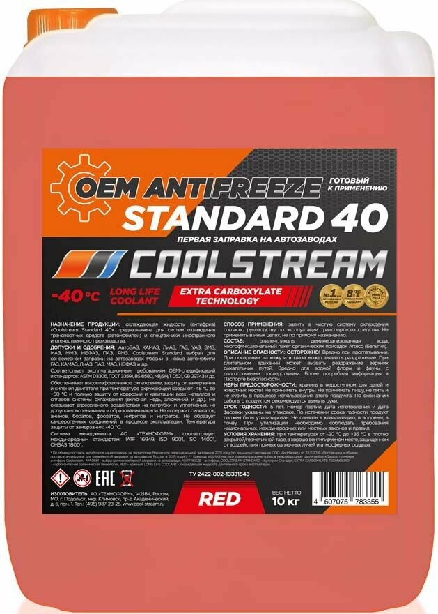Антифриз Coolstream STANDARD 40, красный, 10 кг
