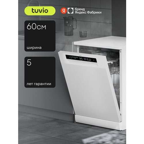 фото Посудомоечная машина с инвертором и автооткрыванием tuvio df63pt8wi1, белый