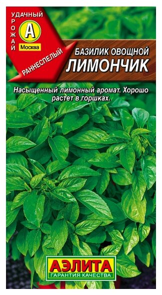 Семена Агрофирма АЭЛИТА Базилик овощной Лимончик 0.3 г