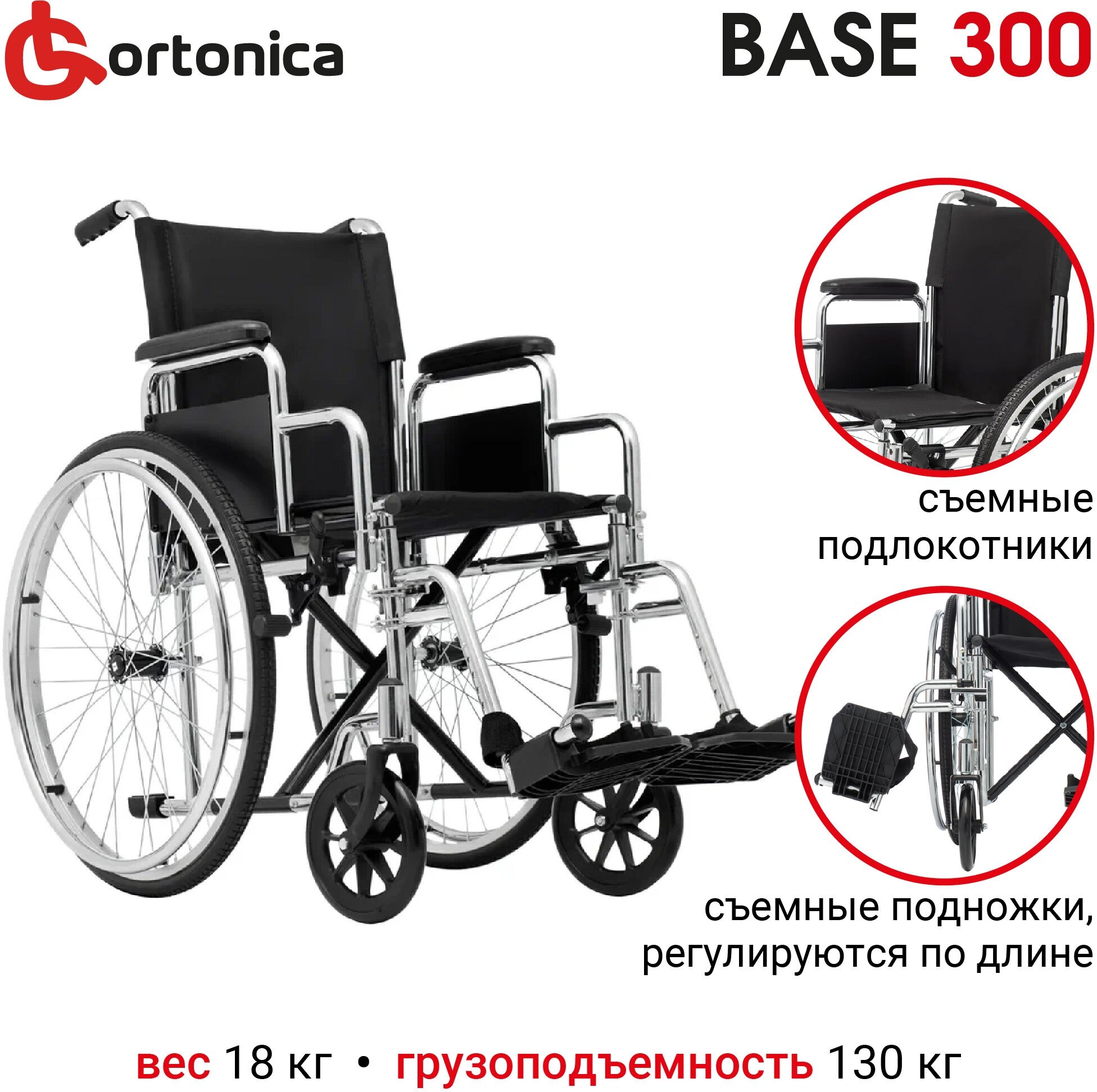 Кресло-коляска механическая Ortonica Base 135 / Base 300 ширина сиденья 41 см передние литые колеса задние пневматические Код ФСС 7-02-01 - фотография № 3