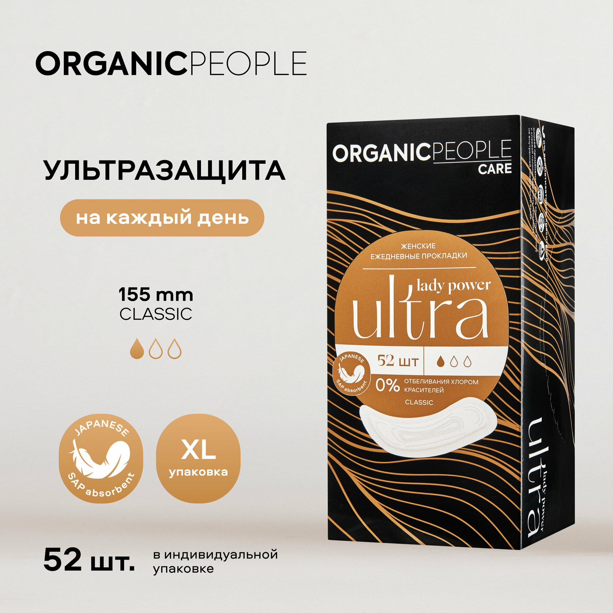 Женские ежедневные прокладки ORGANIC PEOPLE Lady Power "ULTRA. Classic", 52 шт