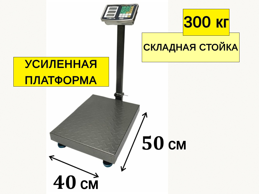 Весы торговые напольные Romitech SiBS-300