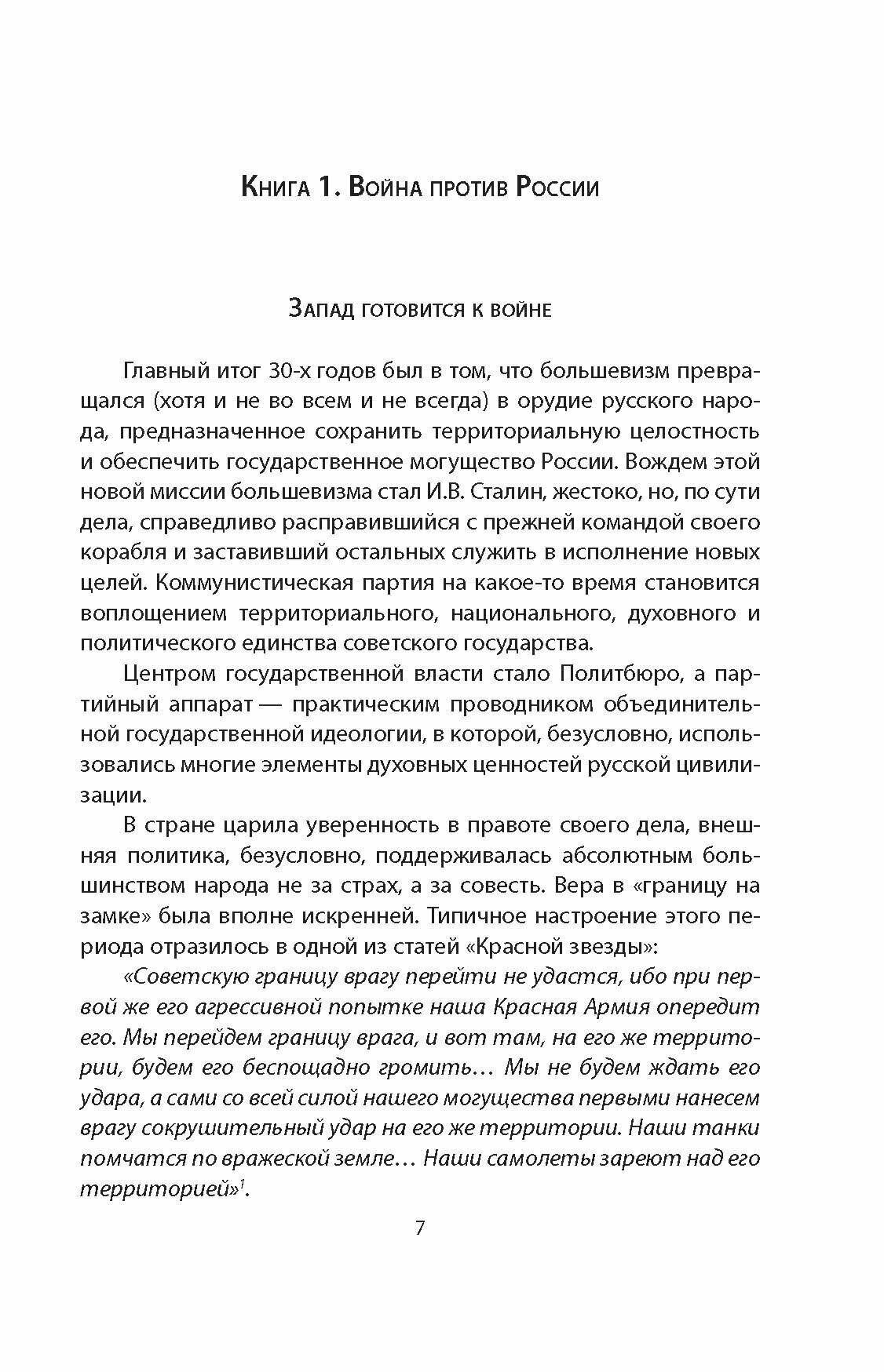 Почему погибнет Америка (Платонов Олег Анатольевич) - фото №13