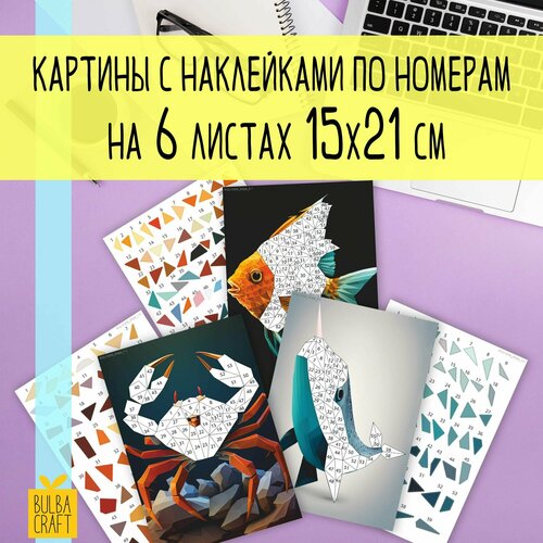 Раскраска по номерам, пазл наклейки 