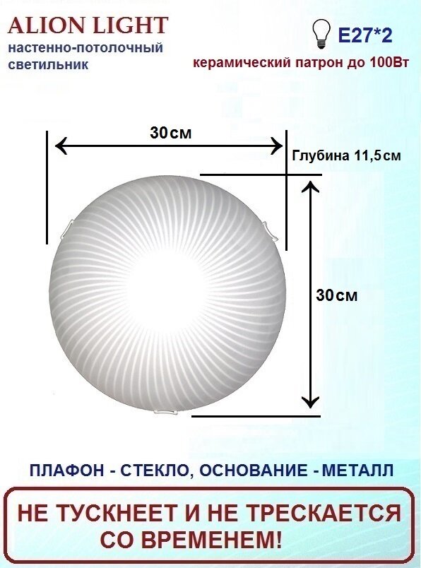 Светильник настенно-потолочный стеклянный