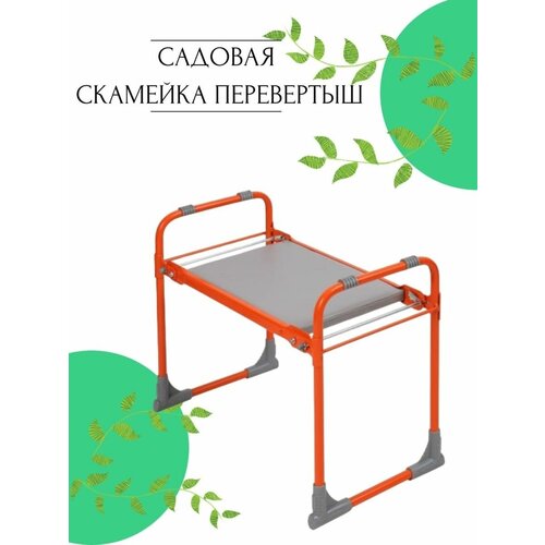 Складная скамейка-перевертыш 3 в 1 / Садовая скамейка садовая скамейка green glade c095