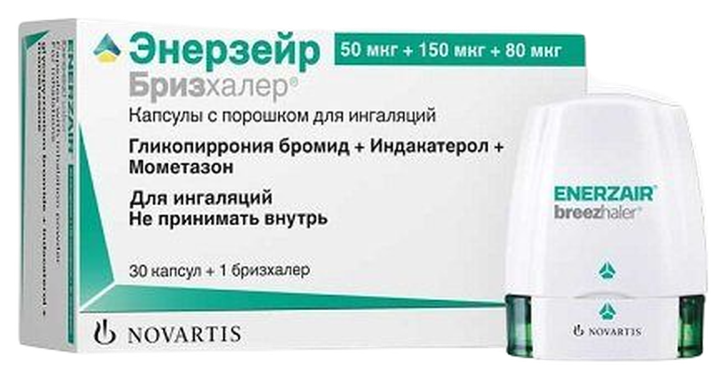 Энерзейр Бризхалер капс. с пор. д/инг. с устр. д/инг. (бризхалер), 50 мкг+150 мкг+80 мкг, 30 шт.