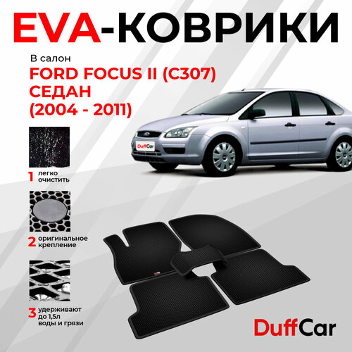 EVA коврифки в салон Ford Focus II (C307) Седан (2004 - 2011) / Форд Фокус 2 (Ц307) Седан / черная сота с черным кантом / eva коврики от DuffCar