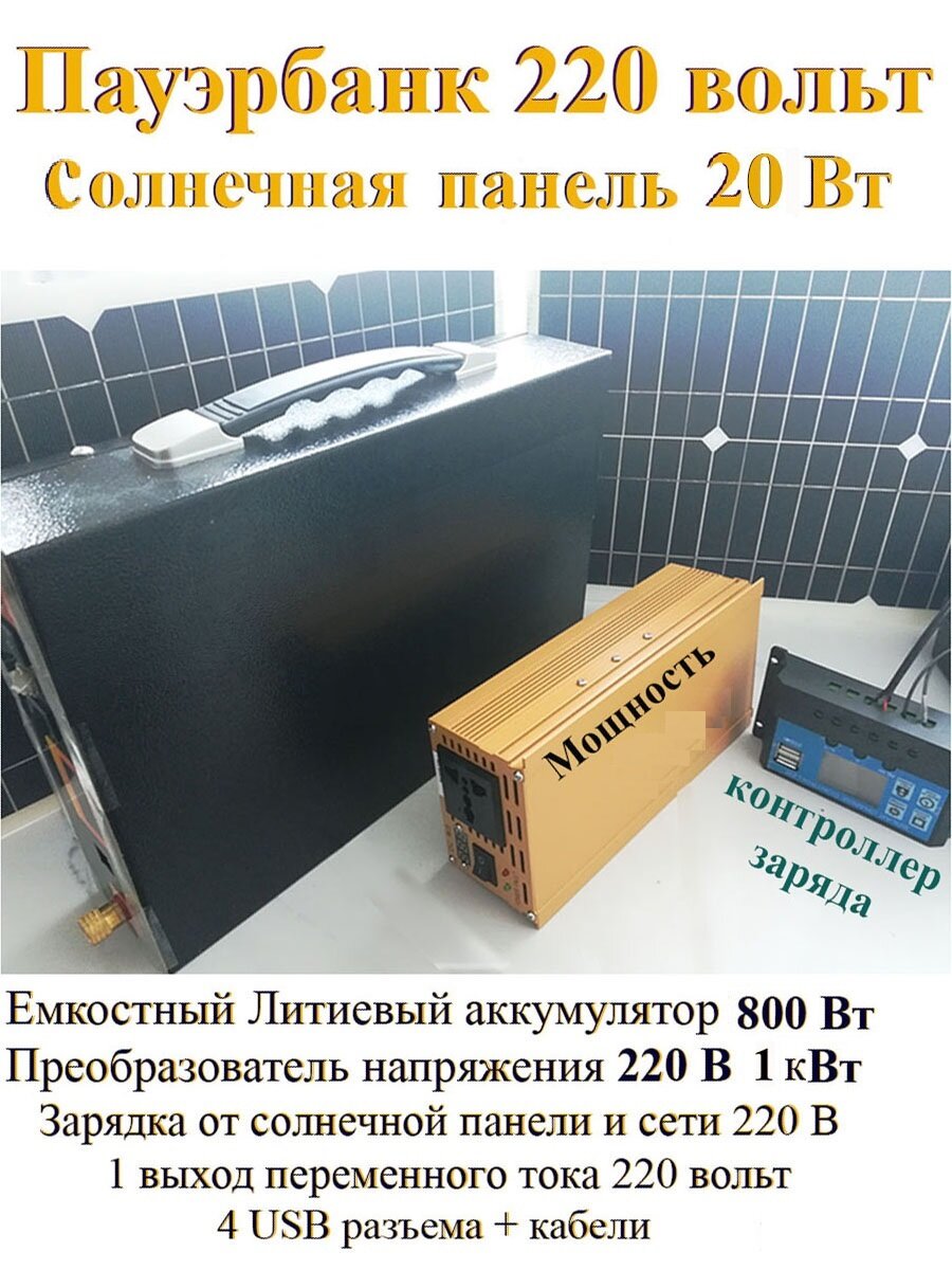 Солнечная Резервная Литиевая электростанция 1000 Вт 220 вольт - фотография № 5