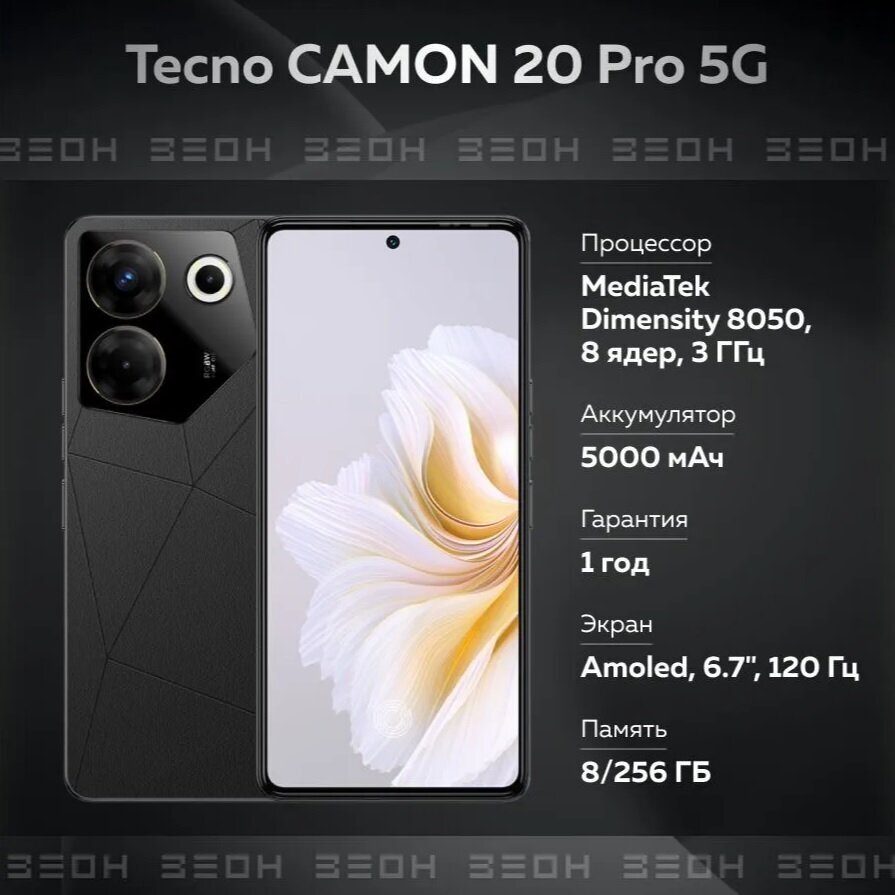 Смартфон TECNO CAMON 20 Pro 5G