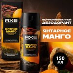 Axe Парфюмированный дезодорант аэрозоль Янтарное манго - изображение