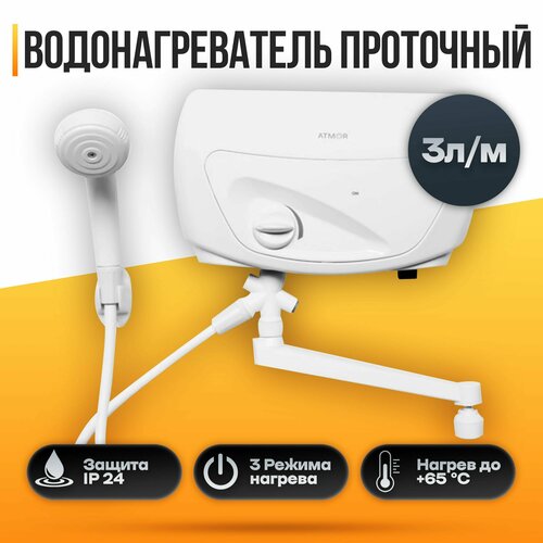 Водонагреватель проточный ATMOR CLASSIC 501 5 KW COMBI 349000₽