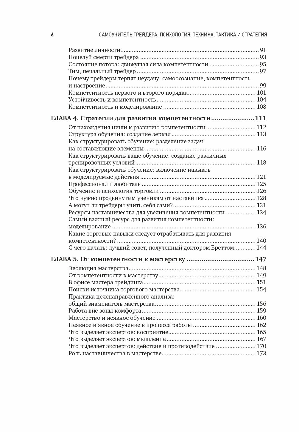 Самоучитель трейдера: Психология, техника, тактика и стратегия - фото №9