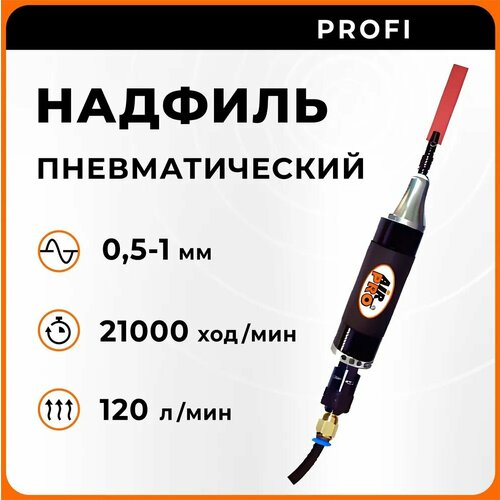 Пневматический надфиль AirPro SA5086