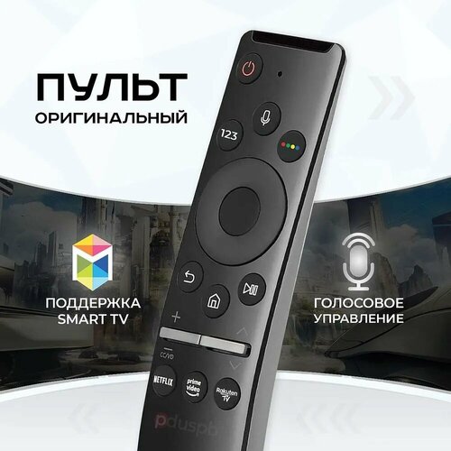 Оригинальный умный пульт с голосовым управлением Samsung Smart TV BN59-01312H /Самсунг Смарт ТВ пульт samsung bn59 01199g