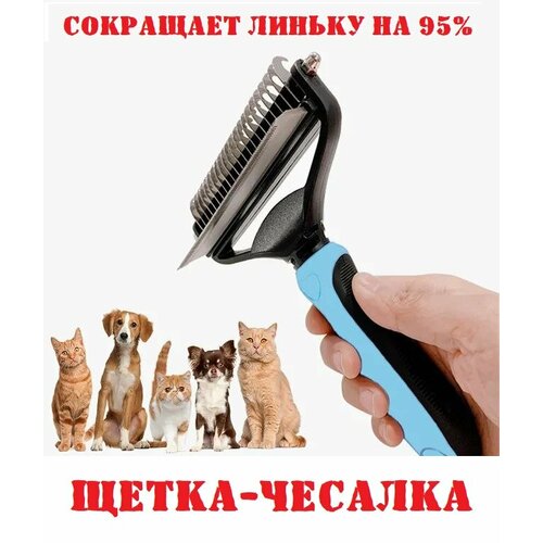 Щетка-чесалка для животных щетка