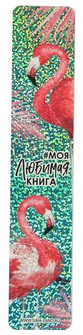 Закладка ArtFox Моя любимая книга 6 шт.